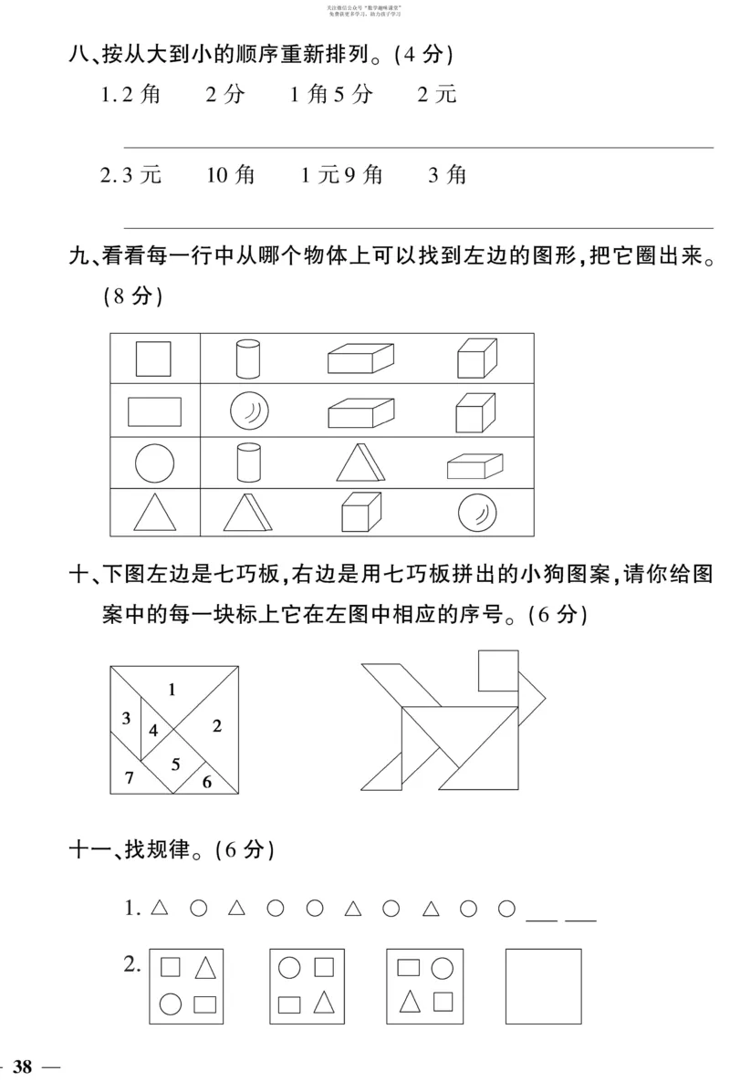 《教育世家状元卷》数学1年级下册（SJ）_一年级上下册资料_小学一年级学习资料-25年更新版_1-04、小学一年级数学下册_1-4-2、练习题、作业、试题、试卷_苏教版_电子册类