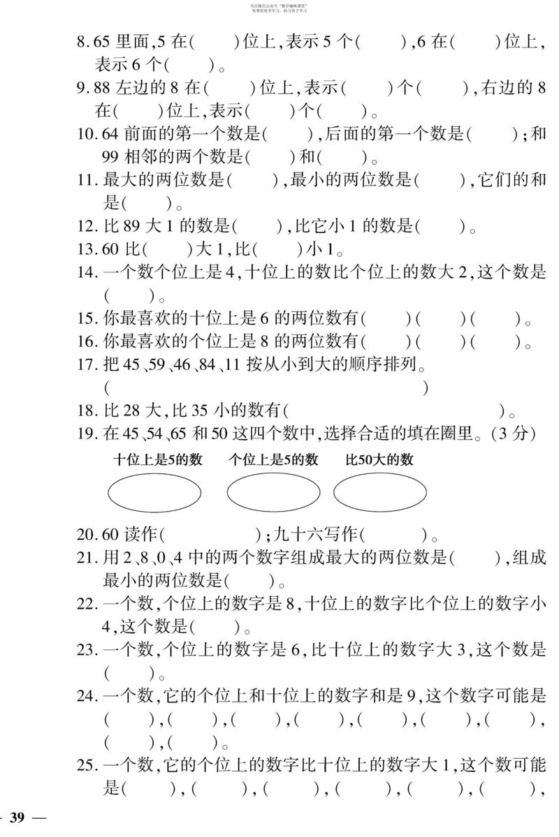 《教育世家状元卷》数学1年级下册（SJ）_一年级上下册资料_小学一年级学习资料-25年更新版_1-04、小学一年级数学下册_1-4-2、练习题、作业、试题、试卷_苏教版_电子册类