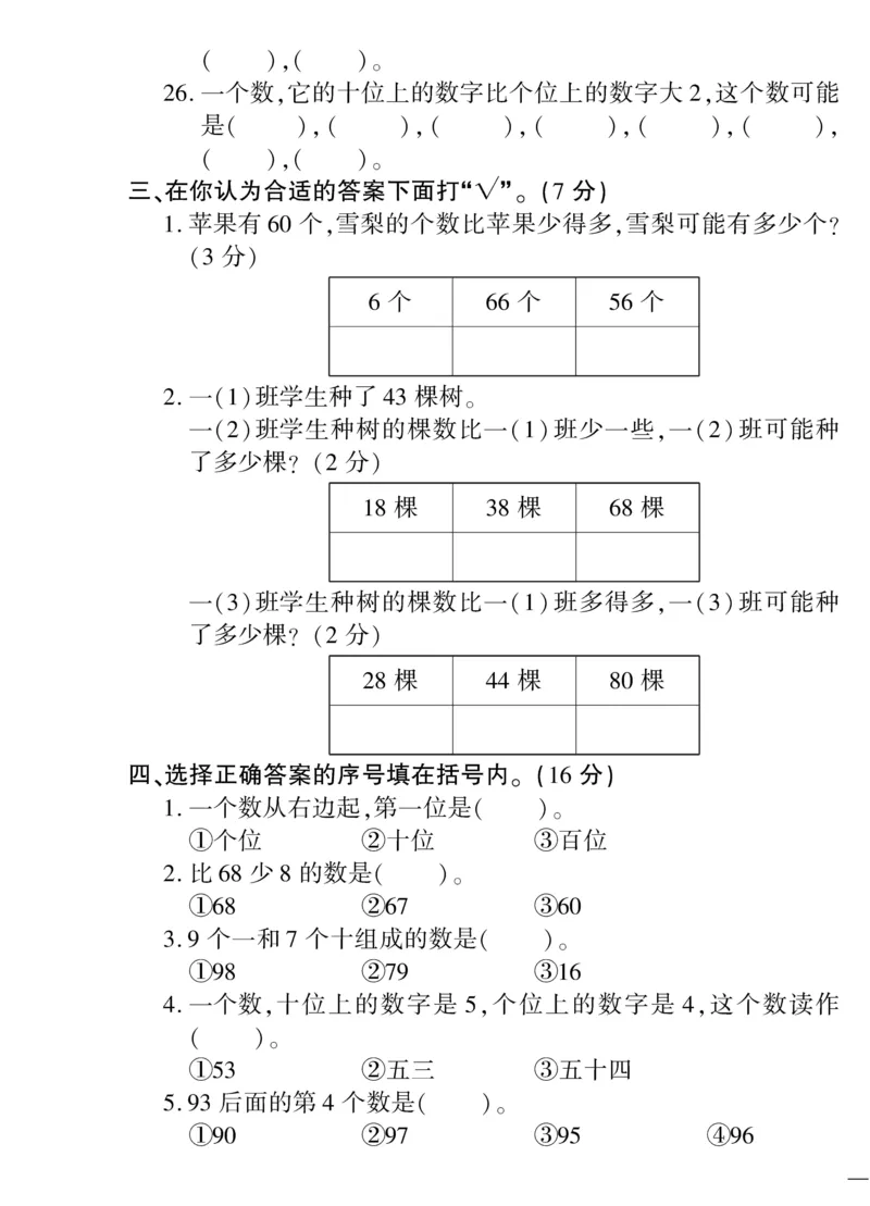 《教育世家状元卷》数学1年级下册（SJ）_一年级上下册资料_小学一年级学习资料-25年更新版_1-04、小学一年级数学下册_1-4-2、练习题、作业、试题、试卷_苏教版_电子册类