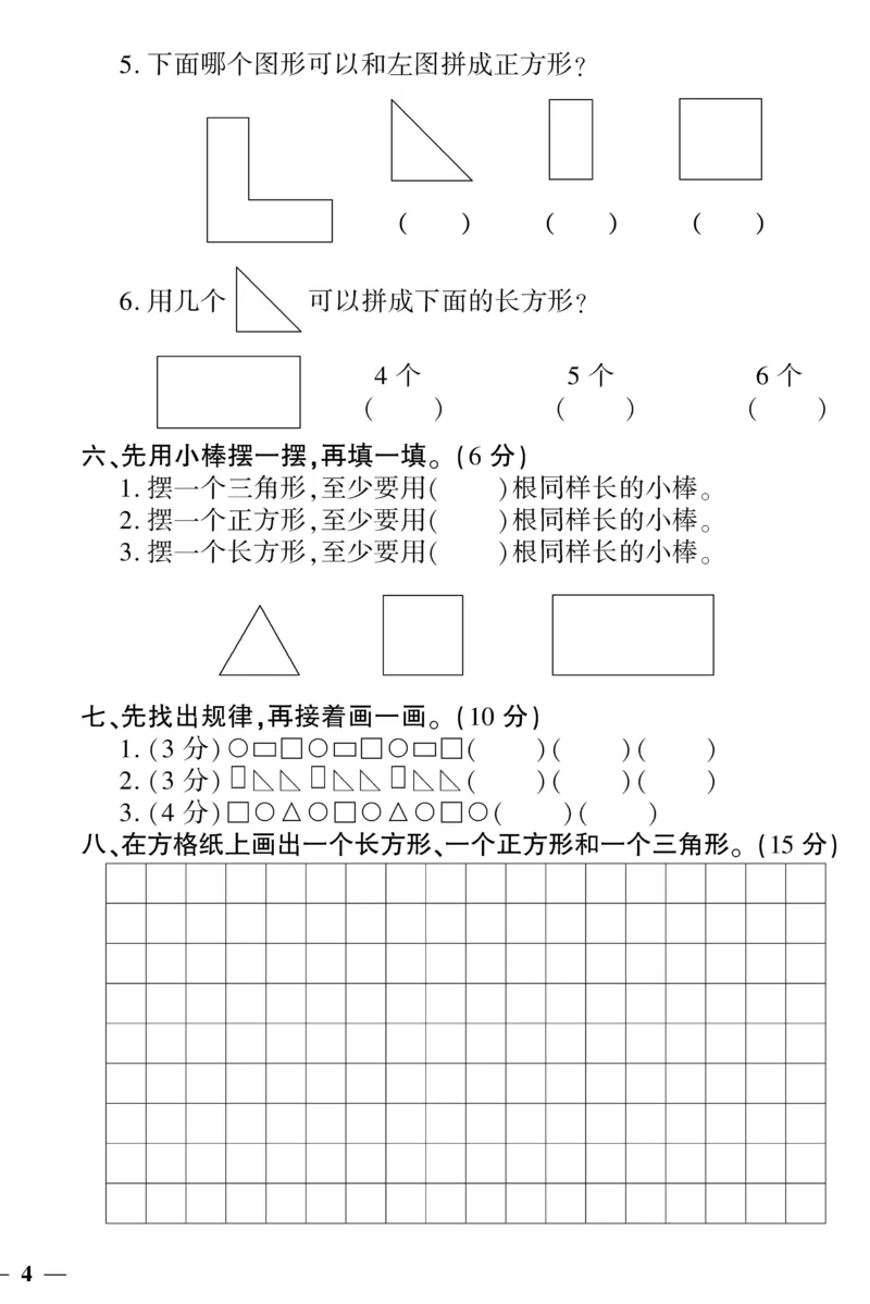 《教育世家状元卷》数学1年级下册（SJ）_一年级上下册资料_小学一年级学习资料-25年更新版_1-04、小学一年级数学下册_1-4-2、练习题、作业、试题、试卷_苏教版_电子册类