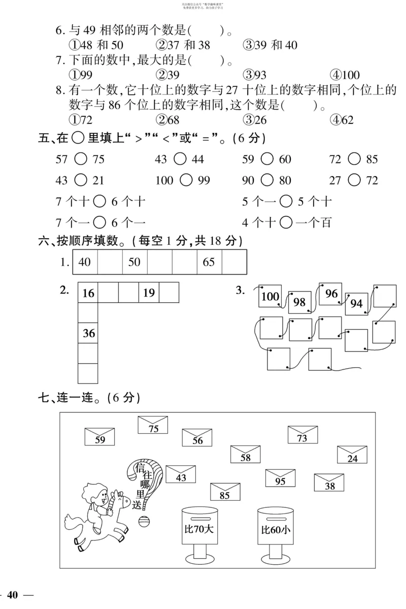 《教育世家状元卷》数学1年级下册（SJ）_一年级上下册资料_小学一年级学习资料-25年更新版_1-04、小学一年级数学下册_1-4-2、练习题、作业、试题、试卷_苏教版_电子册类