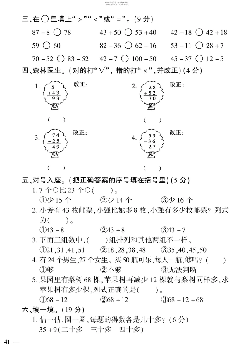 《教育世家状元卷》数学1年级下册（SJ）_一年级上下册资料_小学一年级学习资料-25年更新版_1-04、小学一年级数学下册_1-4-2、练习题、作业、试题、试卷_苏教版_电子册类