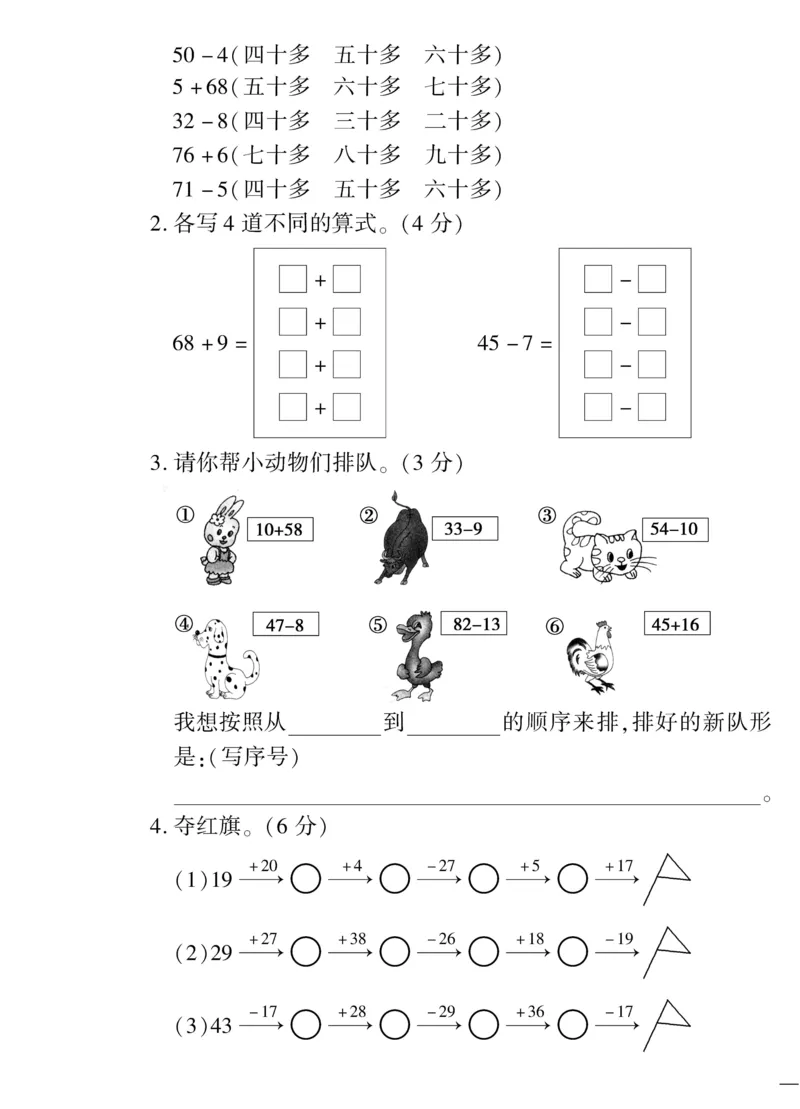 《教育世家状元卷》数学1年级下册（SJ）_一年级上下册资料_小学一年级学习资料-25年更新版_1-04、小学一年级数学下册_1-4-2、练习题、作业、试题、试卷_苏教版_电子册类