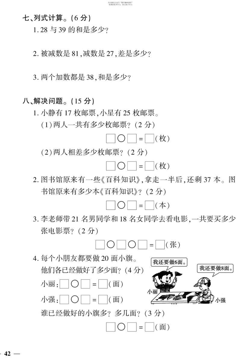 《教育世家状元卷》数学1年级下册（SJ）_一年级上下册资料_小学一年级学习资料-25年更新版_1-04、小学一年级数学下册_1-4-2、练习题、作业、试题、试卷_苏教版_电子册类