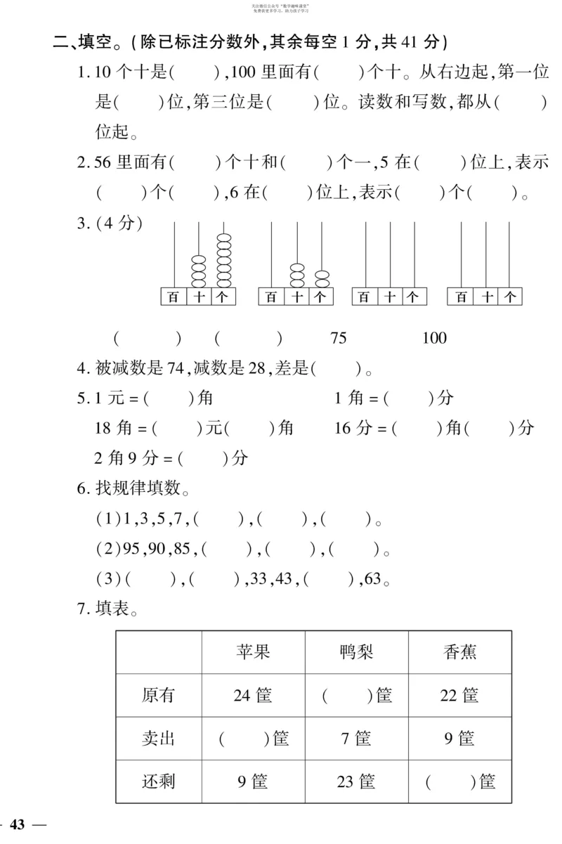 《教育世家状元卷》数学1年级下册（SJ）_一年级上下册资料_小学一年级学习资料-25年更新版_1-04、小学一年级数学下册_1-4-2、练习题、作业、试题、试卷_苏教版_电子册类