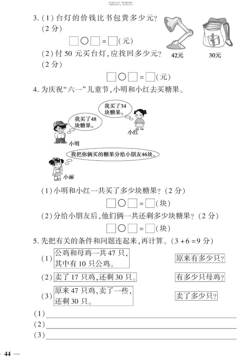 《教育世家状元卷》数学1年级下册（SJ）_一年级上下册资料_小学一年级学习资料-25年更新版_1-04、小学一年级数学下册_1-4-2、练习题、作业、试题、试卷_苏教版_电子册类