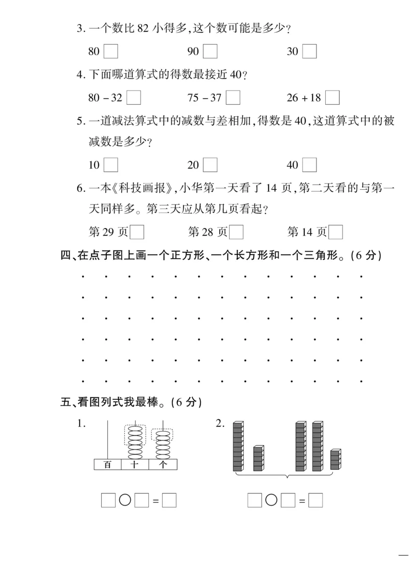 《教育世家状元卷》数学1年级下册（SJ）_一年级上下册资料_小学一年级学习资料-25年更新版_1-04、小学一年级数学下册_1-4-2、练习题、作业、试题、试卷_苏教版_电子册类