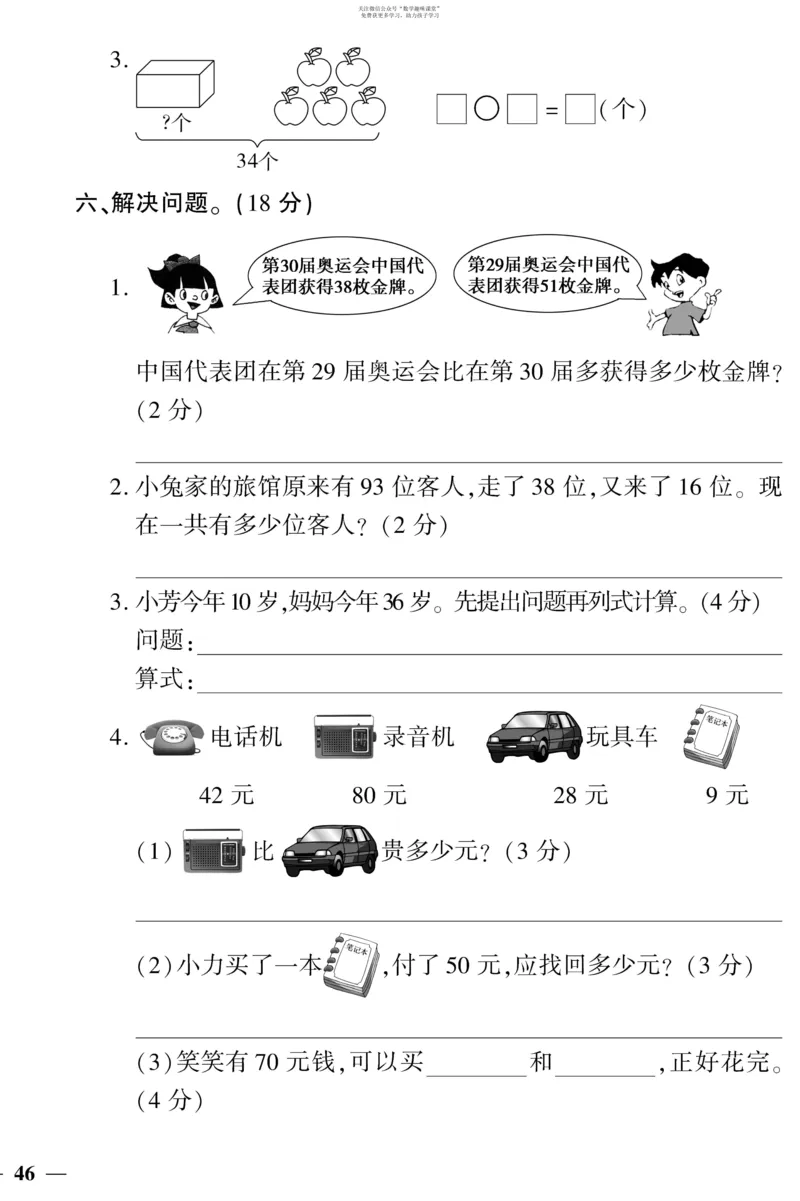 《教育世家状元卷》数学1年级下册（SJ）_一年级上下册资料_小学一年级学习资料-25年更新版_1-04、小学一年级数学下册_1-4-2、练习题、作业、试题、试卷_苏教版_电子册类