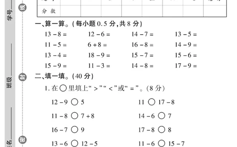 《教育世家状元卷》数学1年级下册（SJ）_一年级上下册资料_小学一年级学习资料-25年更新版_1-04、小学一年级数学下册_1-4-2、练习题、作业、试题、试卷_苏教版_电子册类