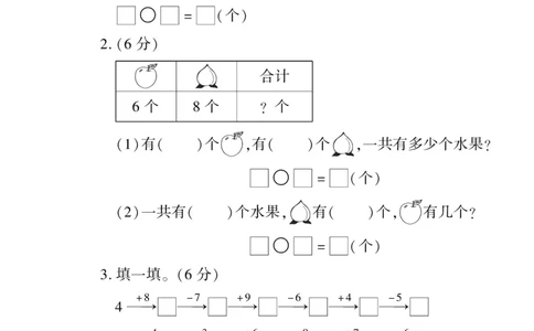 《教育世家状元卷》数学1年级下册（SJ）_一年级上下册资料_小学一年级学习资料-25年更新版_1-04、小学一年级数学下册_1-4-2、练习题、作业、试题、试卷_苏教版_电子册类