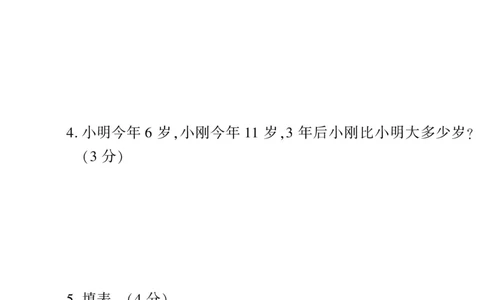 《教育世家状元卷》数学1年级下册（SJ）_一年级上下册资料_小学一年级学习资料-25年更新版_1-04、小学一年级数学下册_1-4-2、练习题、作业、试题、试卷_苏教版_电子册类
