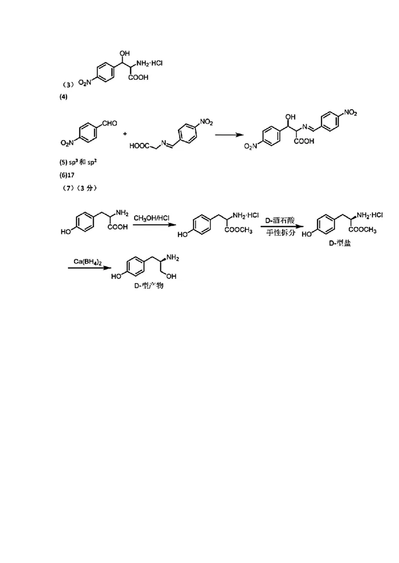 2024东北三省三校高三下第一次联合模拟考-化学(1)_2024年2月_022月合集_2024届东北三省三校高三下第一次联合模拟考