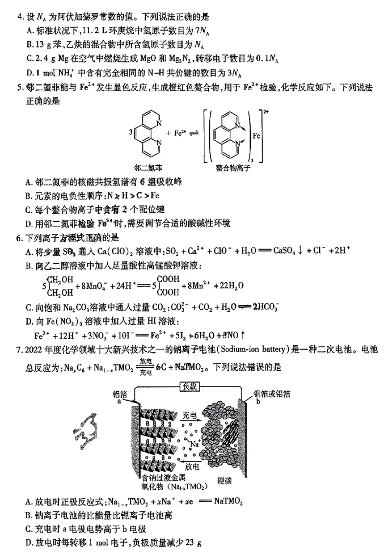 2024东北三省三校高三下第一次联合模拟考-化学(1)_2024年2月_022月合集_2024届东北三省三校高三下第一次联合模拟考