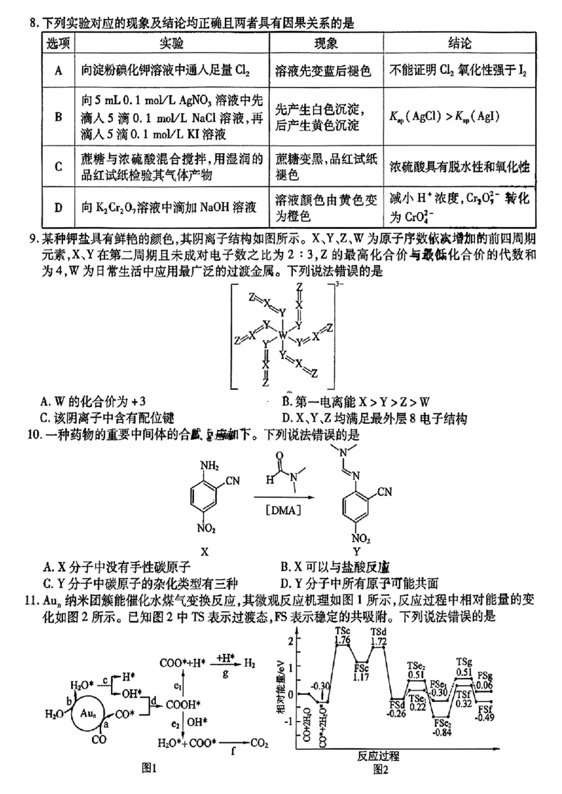 2024东北三省三校高三下第一次联合模拟考-化学(1)_2024年2月_022月合集_2024届东北三省三校高三下第一次联合模拟考