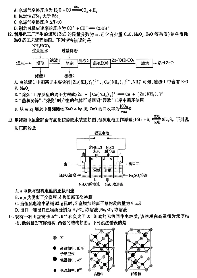 2024东北三省三校高三下第一次联合模拟考-化学(1)_2024年2月_022月合集_2024届东北三省三校高三下第一次联合模拟考