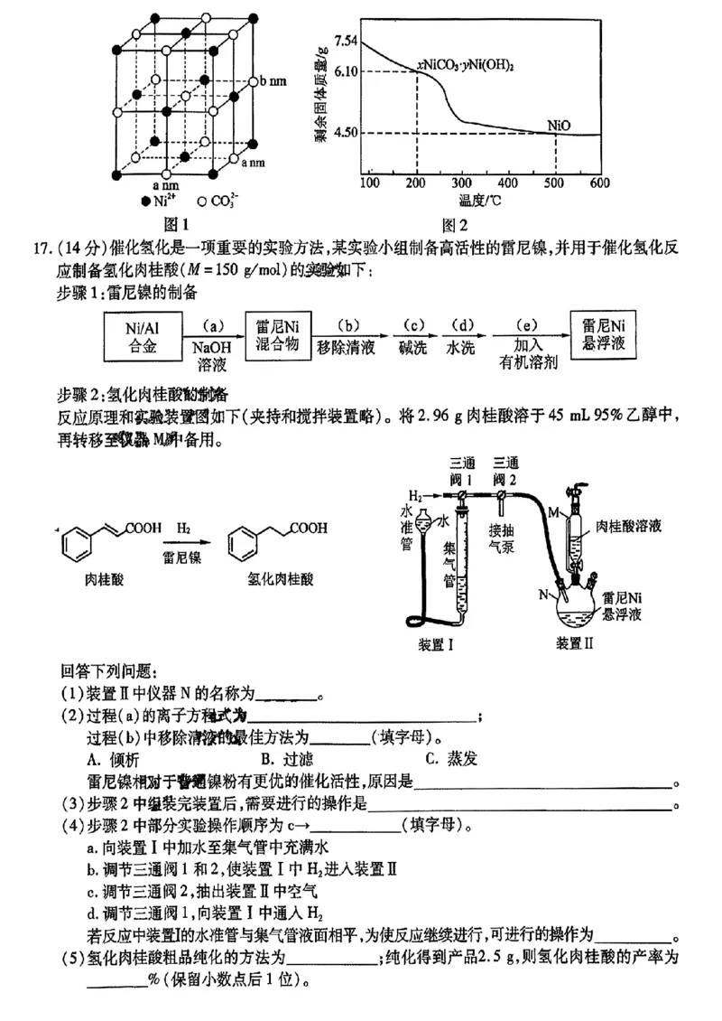 2024东北三省三校高三下第一次联合模拟考-化学(1)_2024年2月_022月合集_2024届东北三省三校高三下第一次联合模拟考