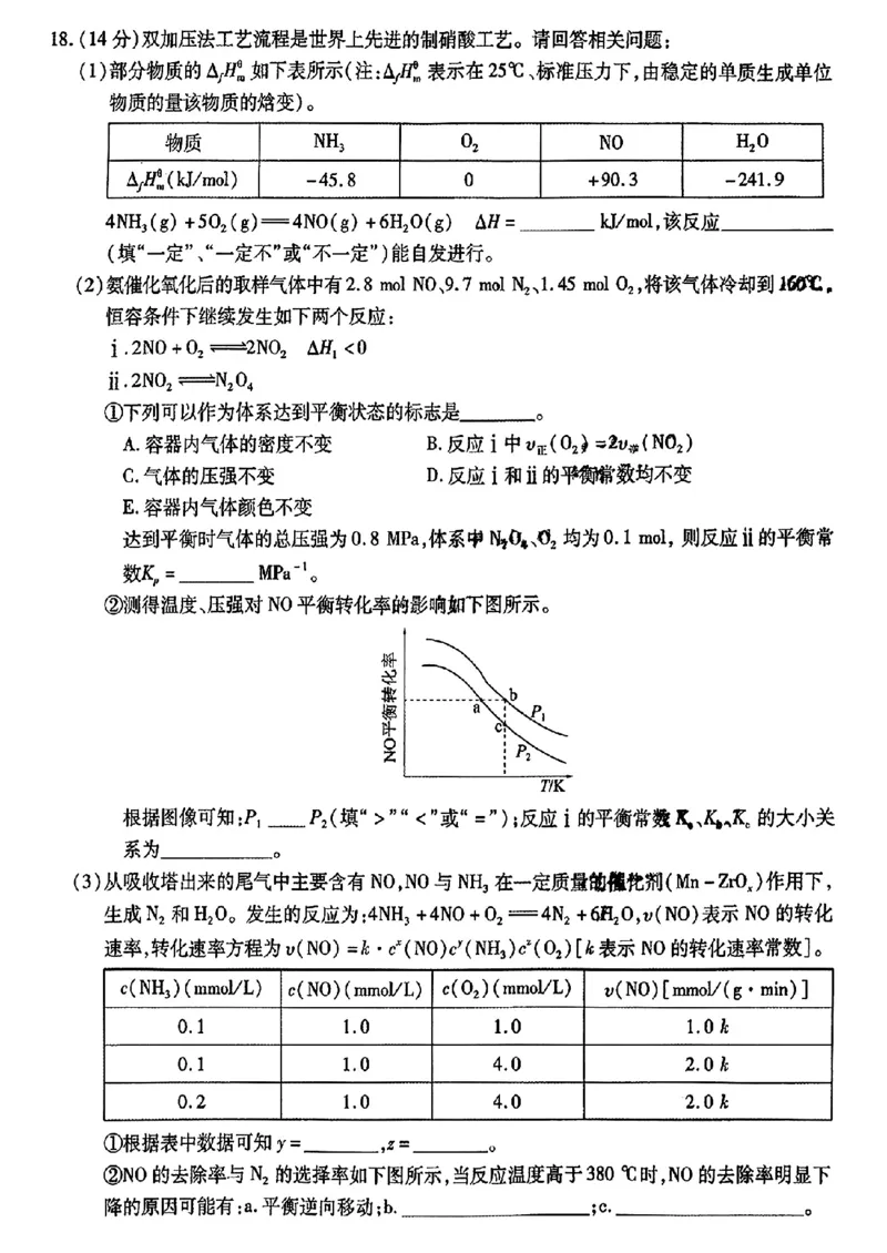 2024东北三省三校高三下第一次联合模拟考-化学(1)_2024年2月_022月合集_2024届东北三省三校高三下第一次联合模拟考