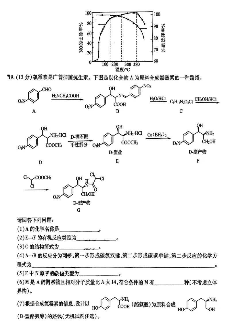 2024东北三省三校高三下第一次联合模拟考-化学(1)_2024年2月_022月合集_2024届东北三省三校高三下第一次联合模拟考