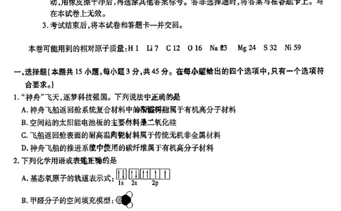 2024东北三省三校高三下第一次联合模拟考-化学(1)_2024年2月_022月合集_2024届东北三省三校高三下第一次联合模拟考