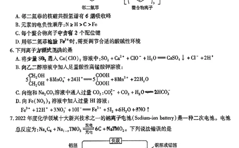 2024东北三省三校高三下第一次联合模拟考-化学(1)_2024年2月_022月合集_2024届东北三省三校高三下第一次联合模拟考