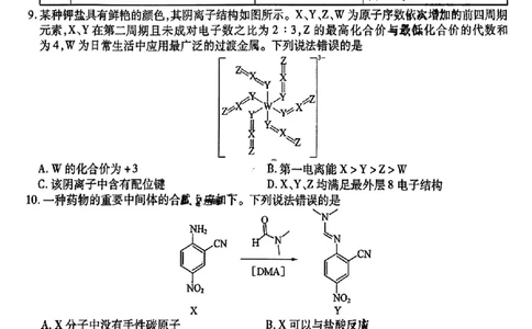 2024东北三省三校高三下第一次联合模拟考-化学(1)_2024年2月_022月合集_2024届东北三省三校高三下第一次联合模拟考