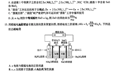 2024东北三省三校高三下第一次联合模拟考-化学(1)_2024年2月_022月合集_2024届东北三省三校高三下第一次联合模拟考