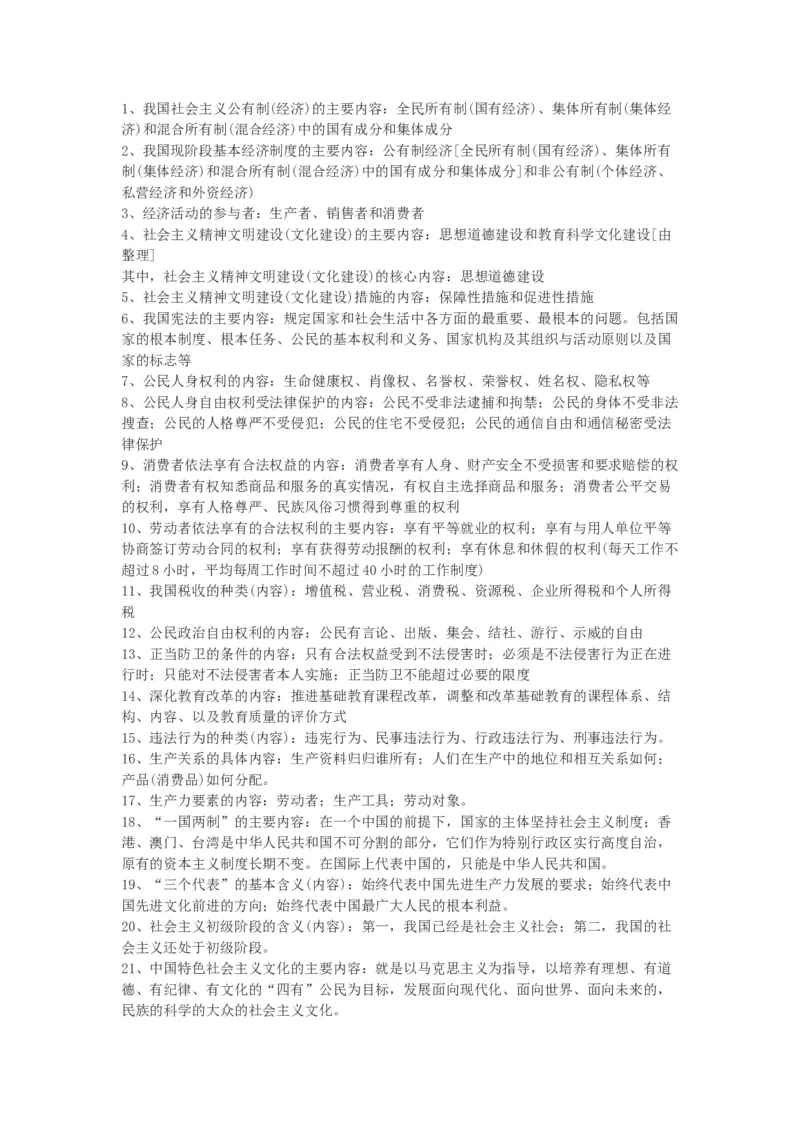 初中中考政治知识点总结_赠送小初高学霸笔记等_小初高知识点_小初高知识点_中考政治知识点