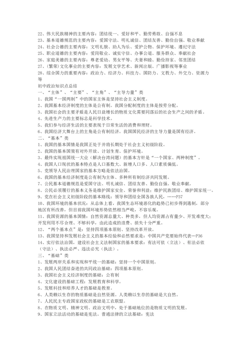 初中中考政治知识点总结_赠送小初高学霸笔记等_小初高知识点_小初高知识点_中考政治知识点