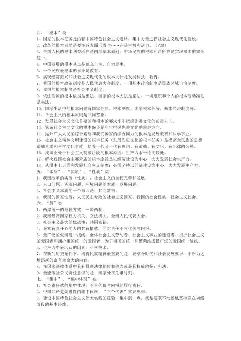 初中中考政治知识点总结_赠送小初高学霸笔记等_小初高知识点_小初高知识点_中考政治知识点