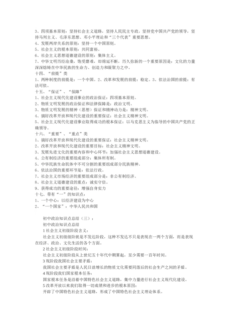 初中中考政治知识点总结_赠送小初高学霸笔记等_小初高知识点_小初高知识点_中考政治知识点