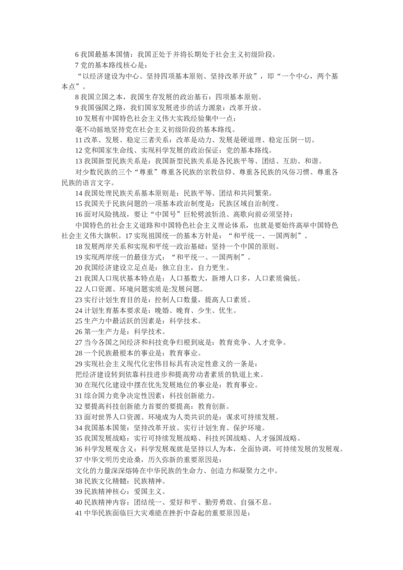 初中中考政治知识点总结_赠送小初高学霸笔记等_小初高知识点_小初高知识点_中考政治知识点