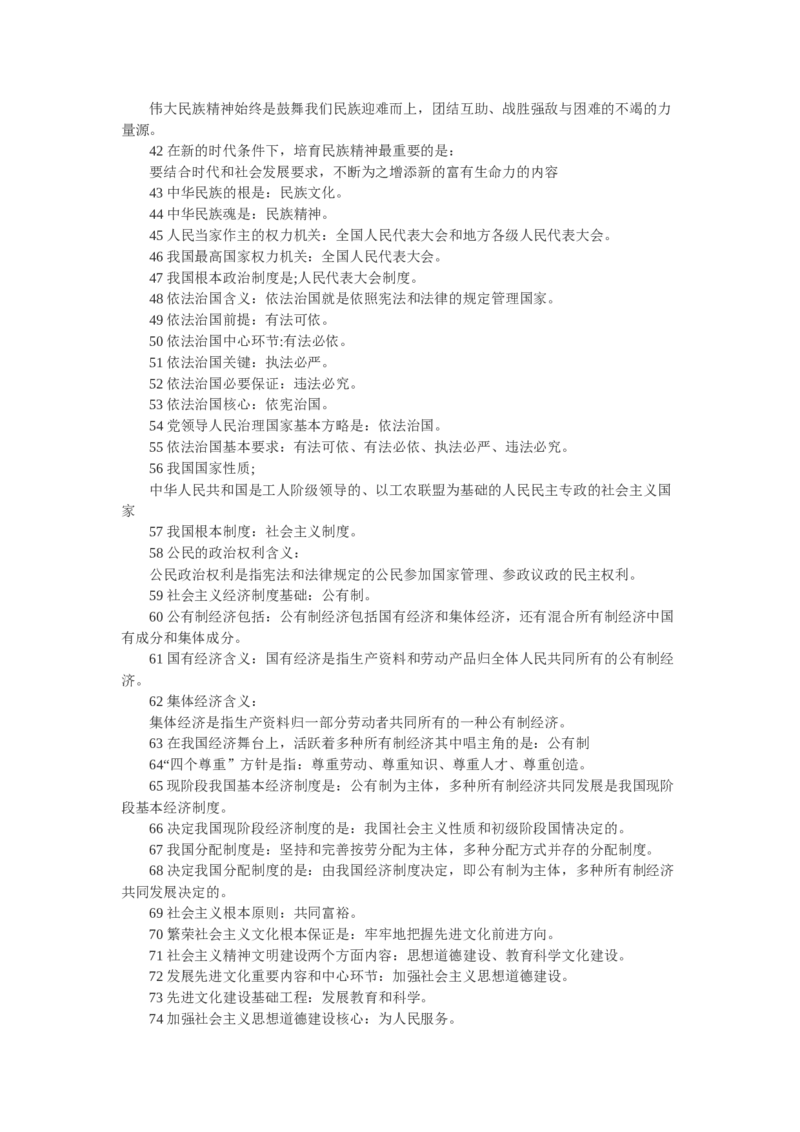 初中中考政治知识点总结_赠送小初高学霸笔记等_小初高知识点_小初高知识点_中考政治知识点