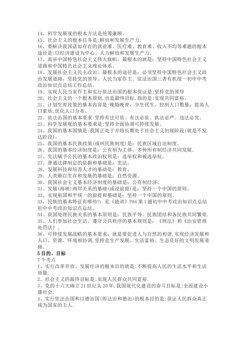 初中中考政治知识点总结_赠送小初高学霸笔记等_小初高知识点_小初高知识点_中考政治知识点