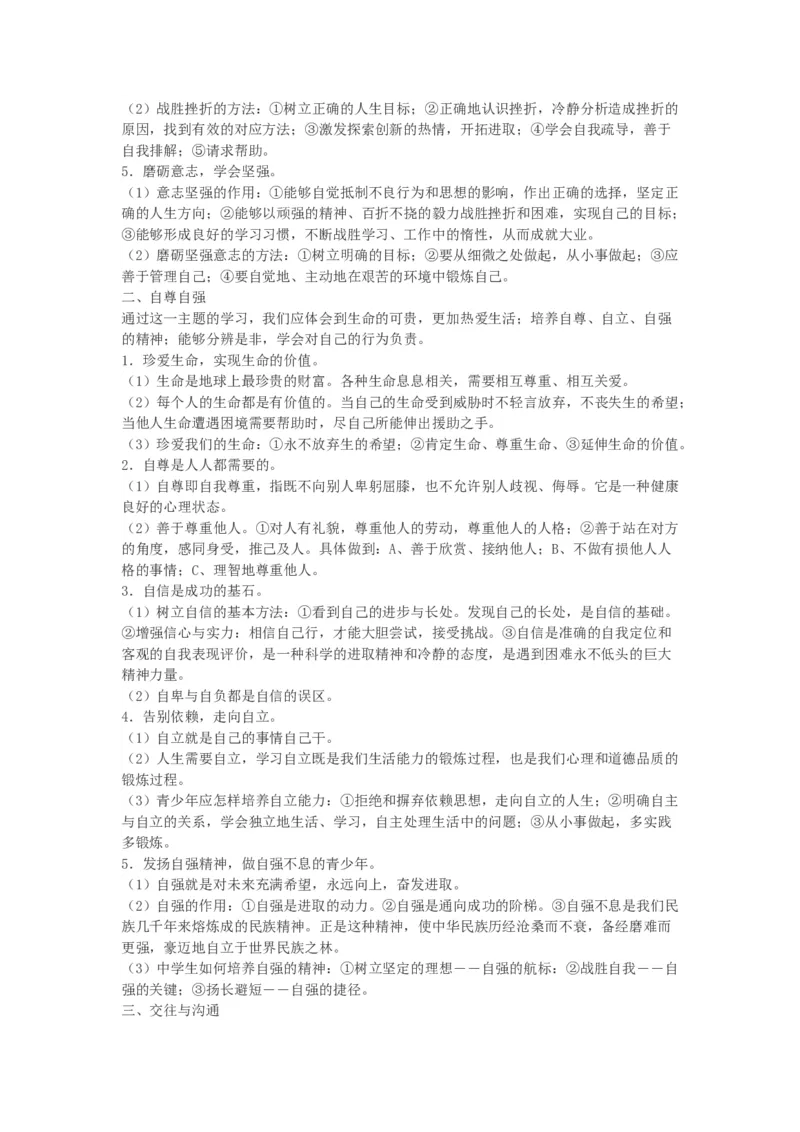 初中中考政治知识点总结_赠送小初高学霸笔记等_小初高知识点_小初高知识点_中考政治知识点