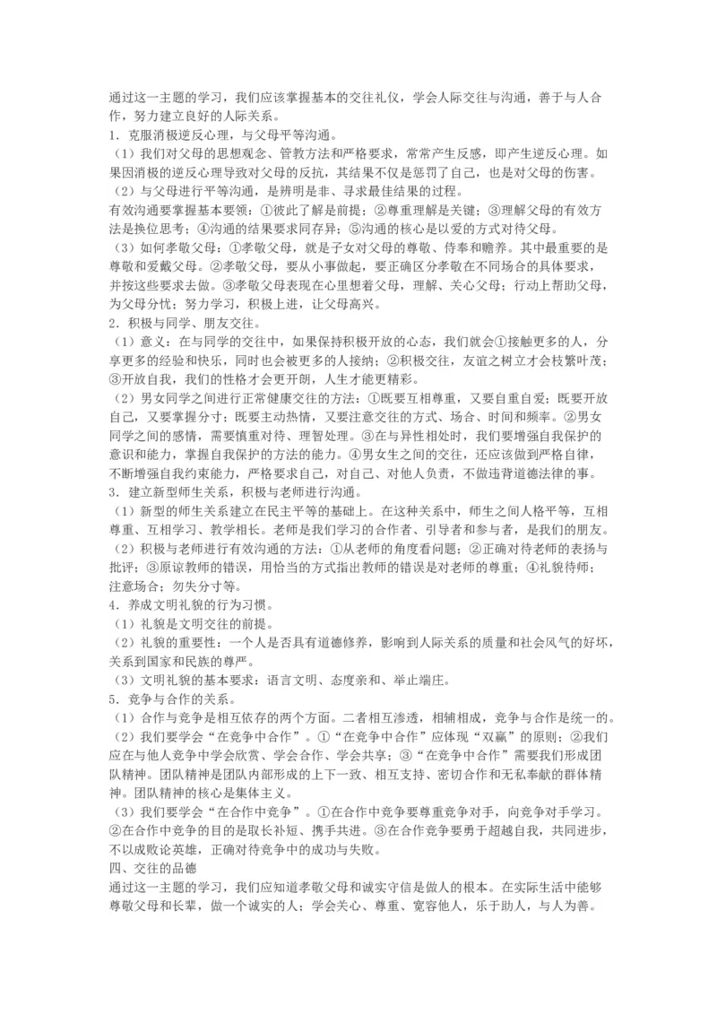 初中中考政治知识点总结_赠送小初高学霸笔记等_小初高知识点_小初高知识点_中考政治知识点