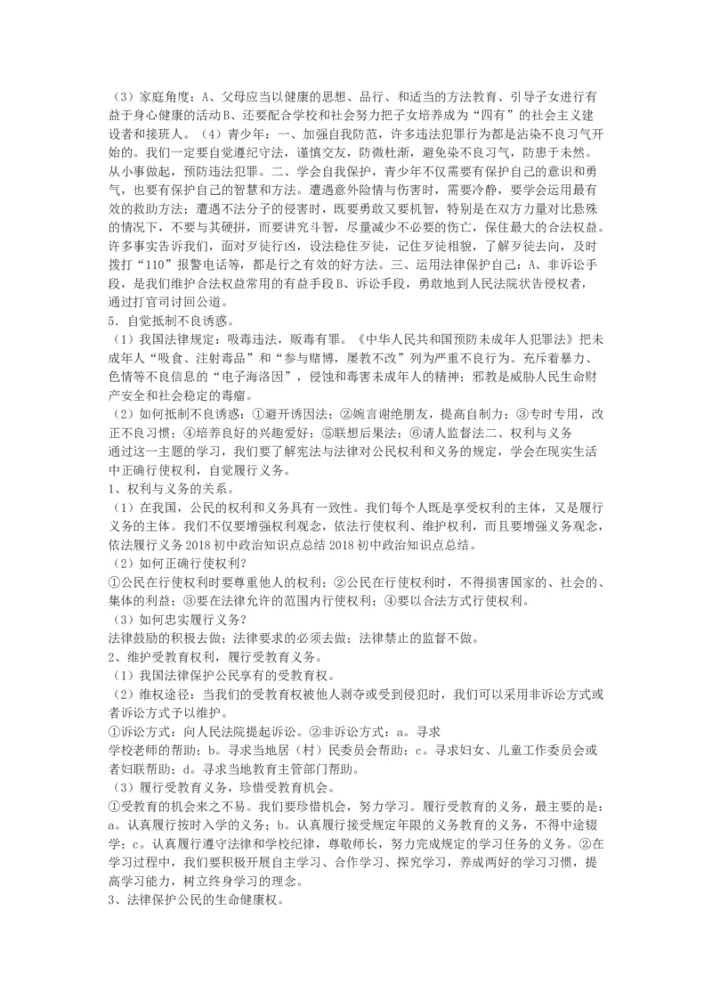 初中中考政治知识点总结_赠送小初高学霸笔记等_小初高知识点_小初高知识点_中考政治知识点