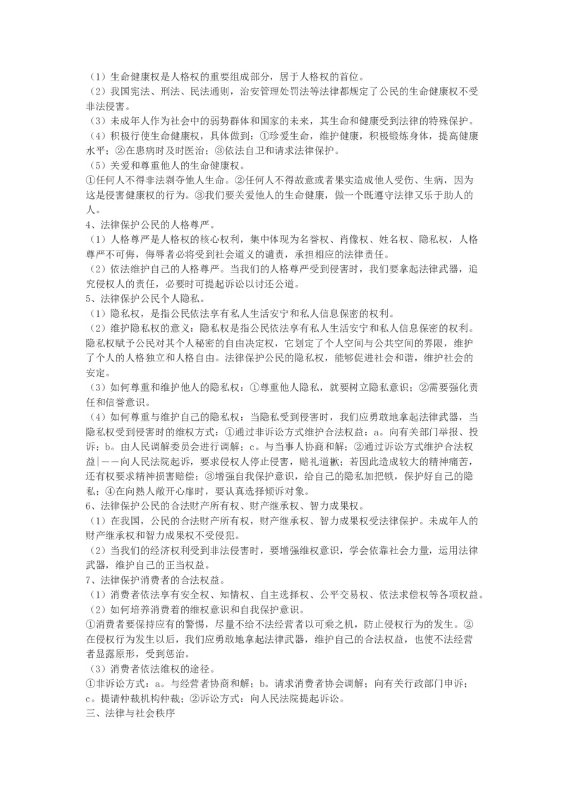 初中中考政治知识点总结_赠送小初高学霸笔记等_小初高知识点_小初高知识点_中考政治知识点