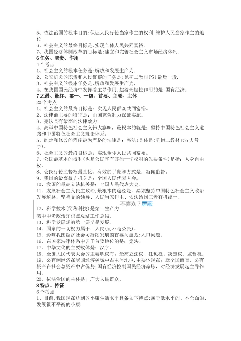 初中中考政治知识点总结_赠送小初高学霸笔记等_小初高知识点_小初高知识点_中考政治知识点