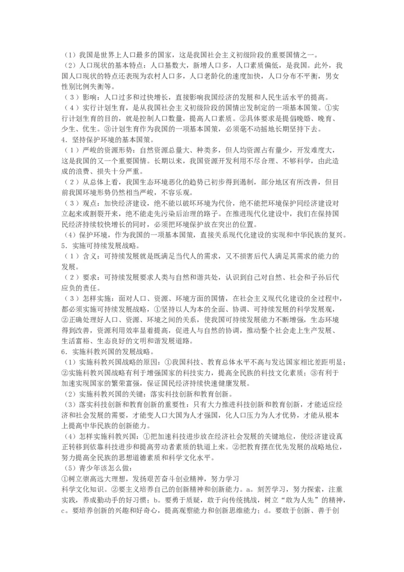 初中中考政治知识点总结_赠送小初高学霸笔记等_小初高知识点_小初高知识点_中考政治知识点