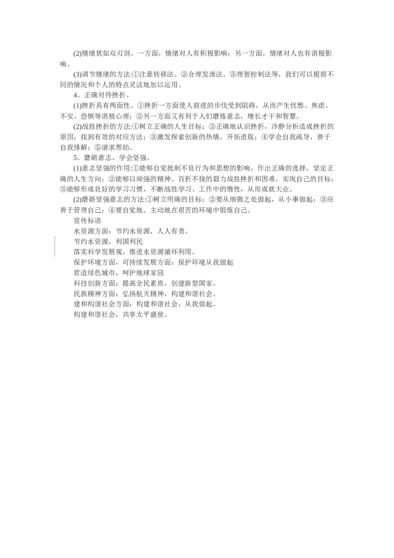 初中中考政治知识点总结_赠送小初高学霸笔记等_小初高知识点_小初高知识点_中考政治知识点