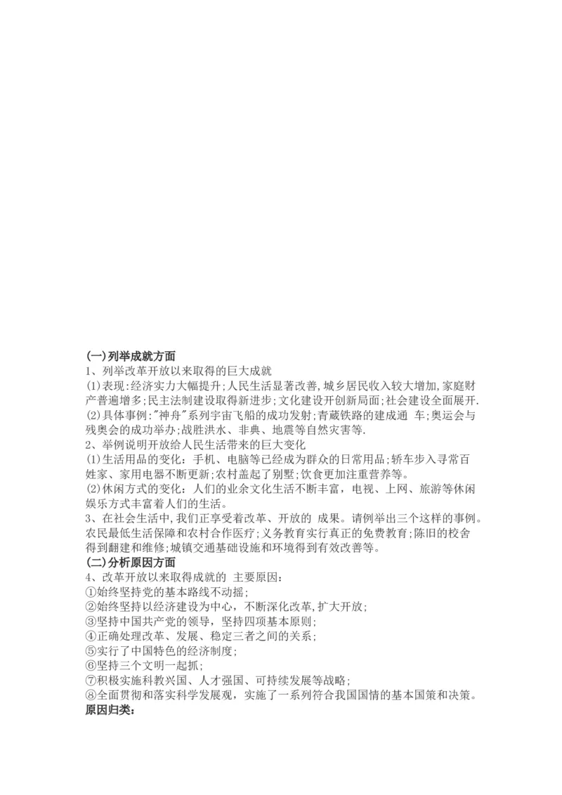 初中中考政治知识点总结_赠送小初高学霸笔记等_小初高知识点_小初高知识点_中考政治知识点