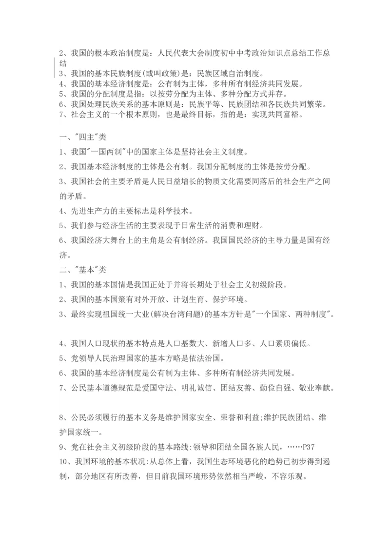 初中中考政治知识点总结_赠送小初高学霸笔记等_小初高知识点_小初高知识点_中考政治知识点