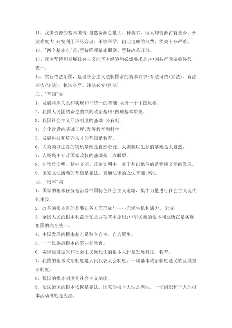 初中中考政治知识点总结_赠送小初高学霸笔记等_小初高知识点_小初高知识点_中考政治知识点