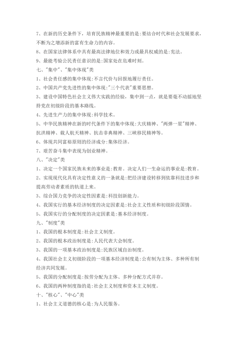 初中中考政治知识点总结_赠送小初高学霸笔记等_小初高知识点_小初高知识点_中考政治知识点