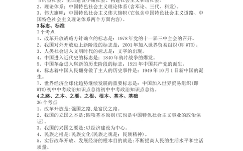 初中中考政治知识点总结_赠送小初高学霸笔记等_小初高知识点_小初高知识点_中考政治知识点