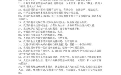 初中中考政治知识点总结_赠送小初高学霸笔记等_小初高知识点_小初高知识点_中考政治知识点