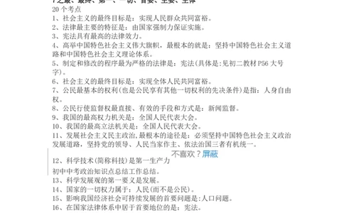 初中中考政治知识点总结_赠送小初高学霸笔记等_小初高知识点_小初高知识点_中考政治知识点