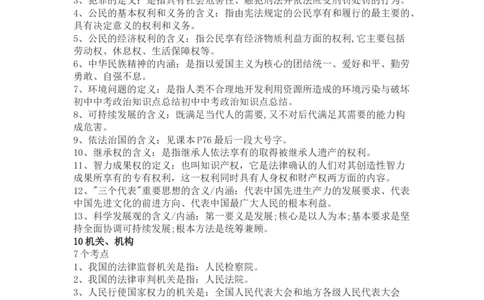 初中中考政治知识点总结_赠送小初高学霸笔记等_小初高知识点_小初高知识点_中考政治知识点