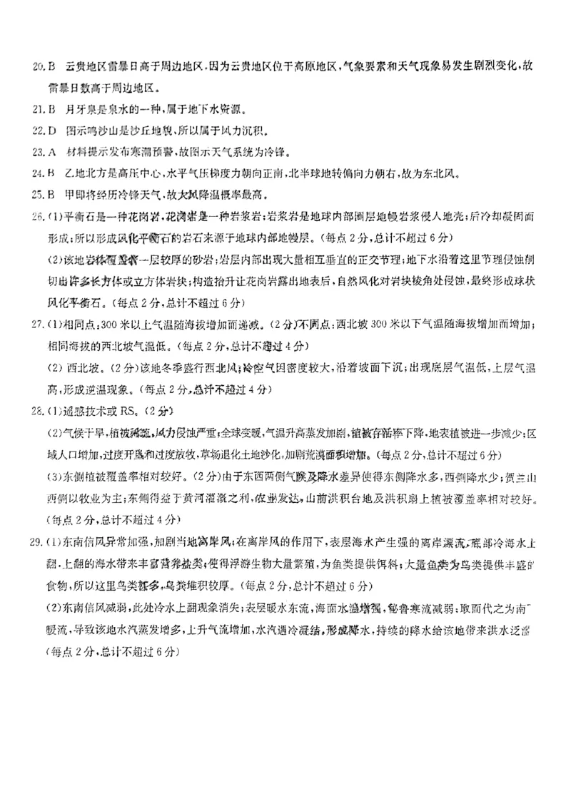 河南省TOP二十名校2024届高三上学期调研考试（四）地理(1)_2023年10月_01每日更新_18号_2024届河南省TOP二十名校高三上学期调研考试（四）