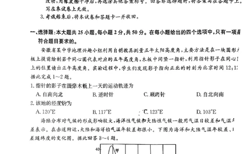 河南省TOP二十名校2024届高三上学期调研考试（四）地理(1)_2023年10月_01每日更新_18号_2024届河南省TOP二十名校高三上学期调研考试（四）